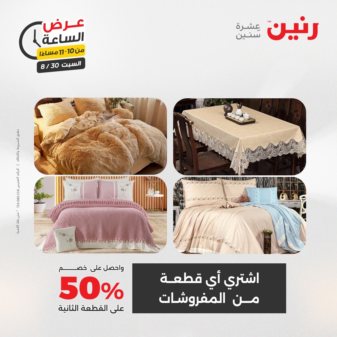 raneen offers from 30aug to 1aug 2025 عروض رنين من 30 أغسطس حتى 1 أغسطس 2025 صفحة رقم 77